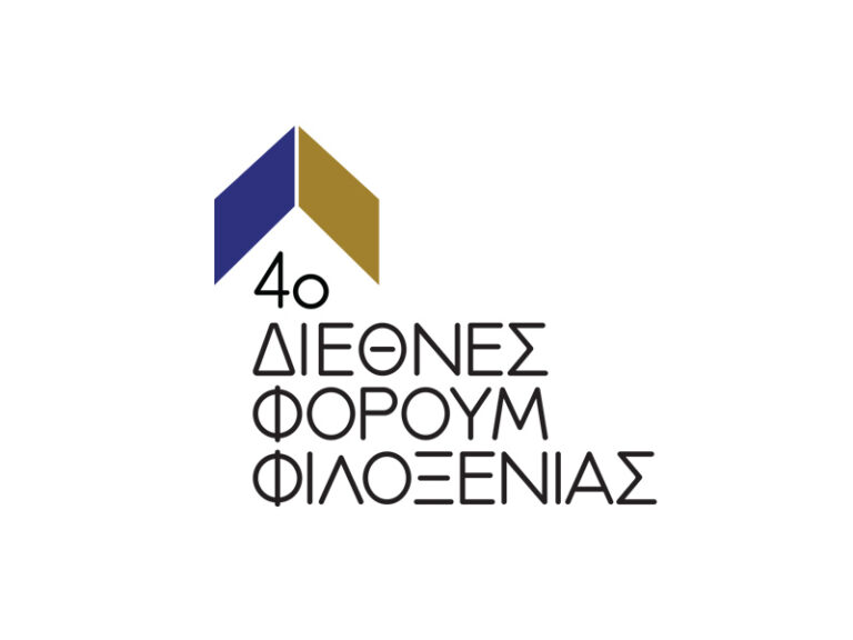 23 Νοεμβρίου το 4ο Διεθνές Φόρουμ Φιλοξενίας του ΞΕΕ