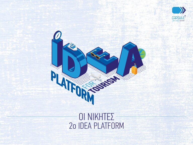 Ολοκληρώθηκε το 2ο Idea Platform του CapsuleT – Οι 3 νικητές