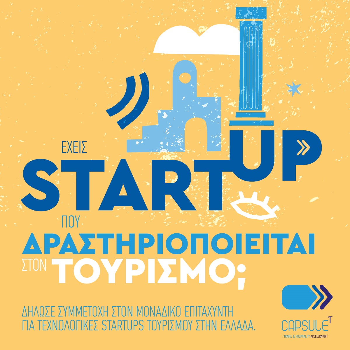 6ος κύκλος επιτάχυνσης του CapsuleT | H περίοδος αιτήσεων συνεχίζεται