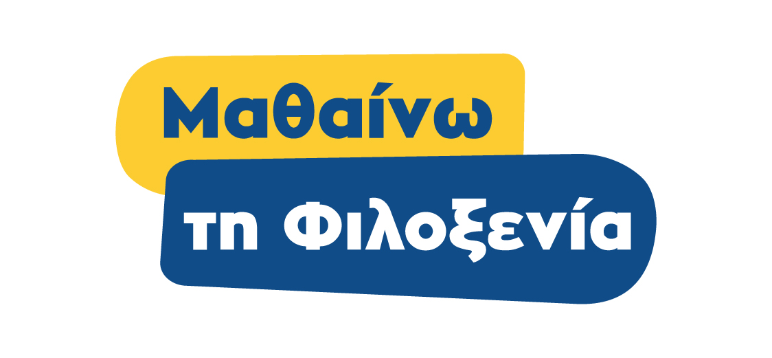 2.300 μικροί καλλιτέχνες ζωγράφισαν τη Φιλοξενία