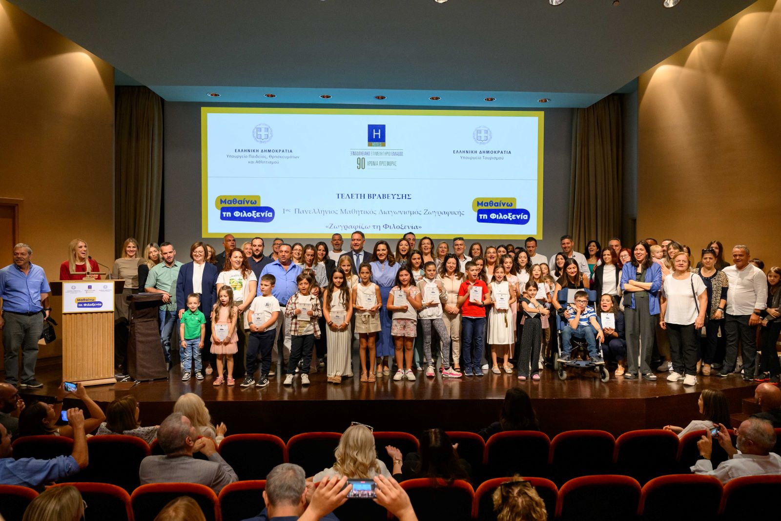 1ος Πανελλήνιος Διαγωνισμός Ζωγραφικής: «Ζωγραφίζω τη Φιλοξενία»